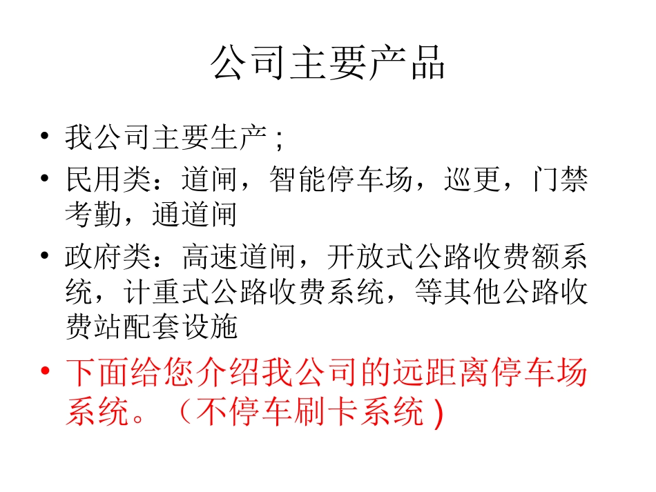 三进三出中远距离停车场系统,停车场管理系统,智能停车场系统,智能停车场管理系统_第3页