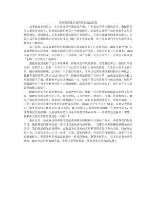 让我感动的人和事（赖智勤）