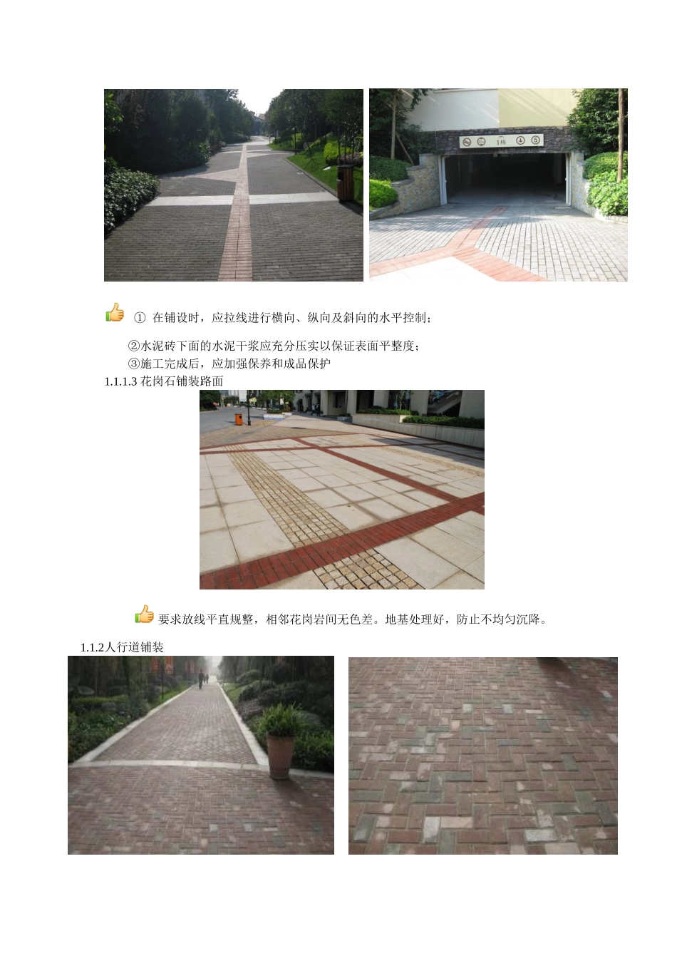 景观工程通病与控制_第2页