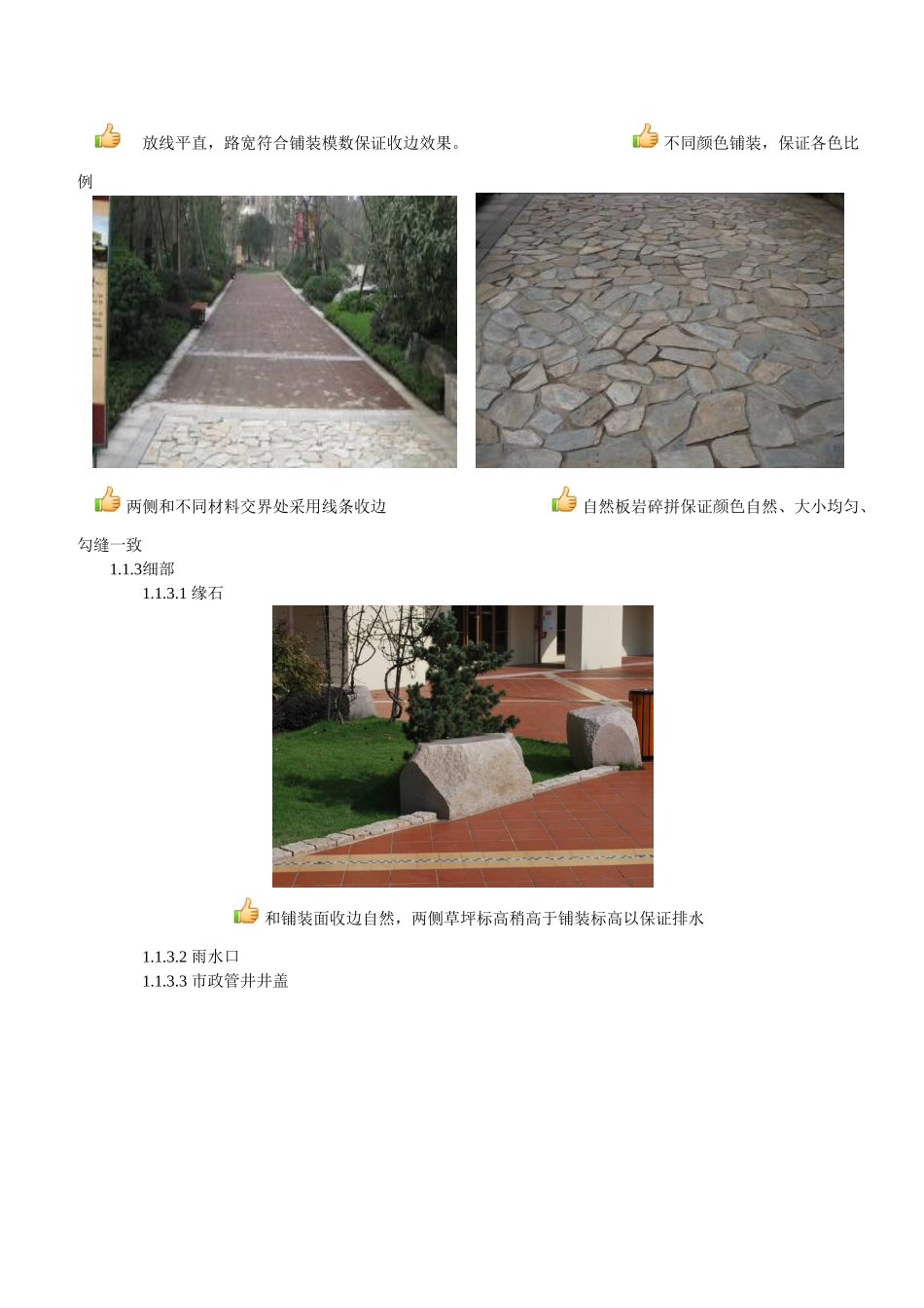 景观工程通病与控制_第3页