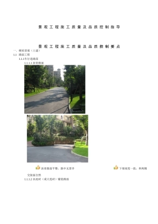 景观工程通病与控制