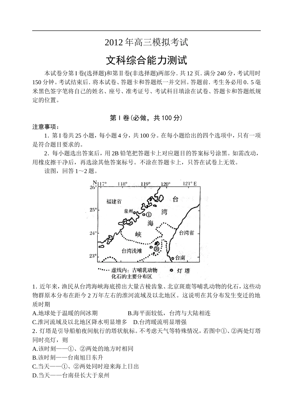 山东省济宁市2012届高三第二次模拟考试文科综合试题_第1页