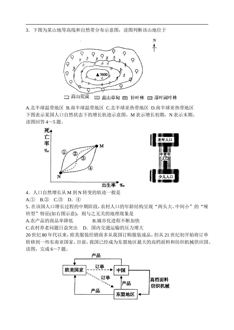 山东省济宁市2012届高三第二次模拟考试文科综合试题_第2页