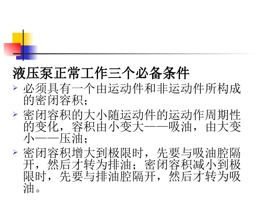 液压与气压传动   第二章液压泵_第3页