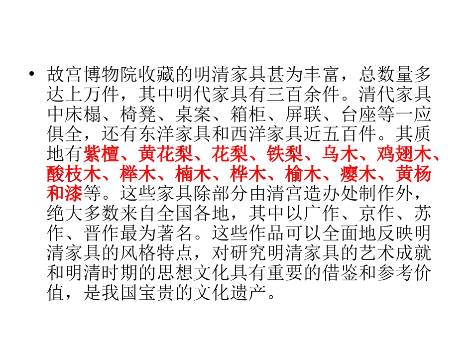 故宫馆藏明清家具赏析_第2页