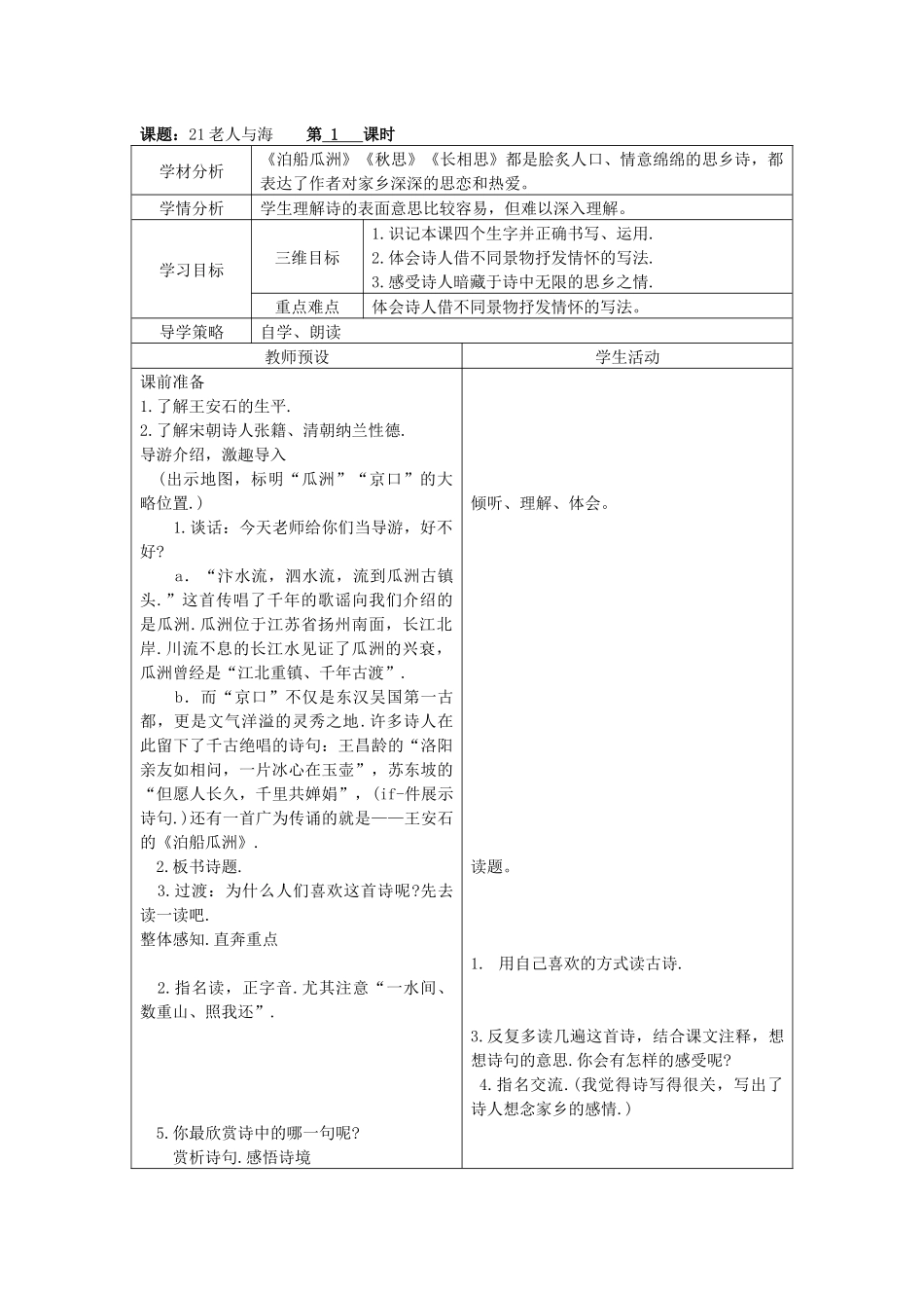 课题：21老人与海_第1页