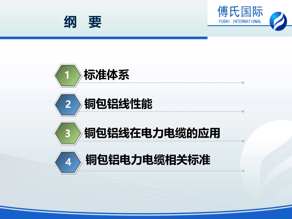 铜包铝线标准及其应用在电力电缆中的性能_第2页