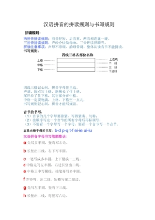 汉语拼音的拼读规则与书写规则