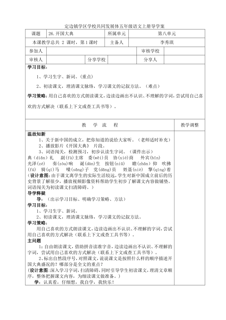 开国大典第课时_第1页