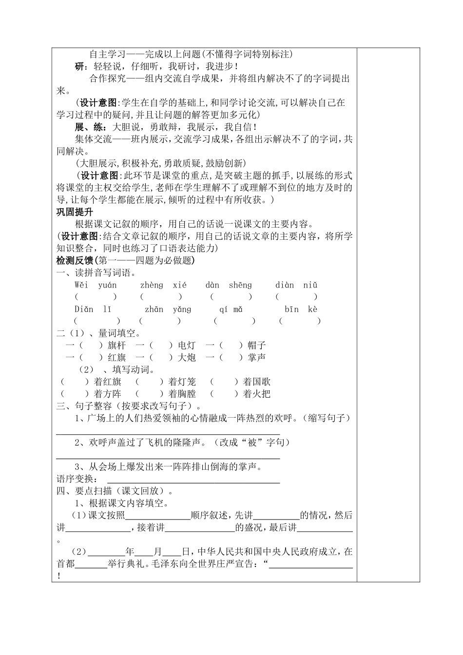 开国大典第课时_第2页