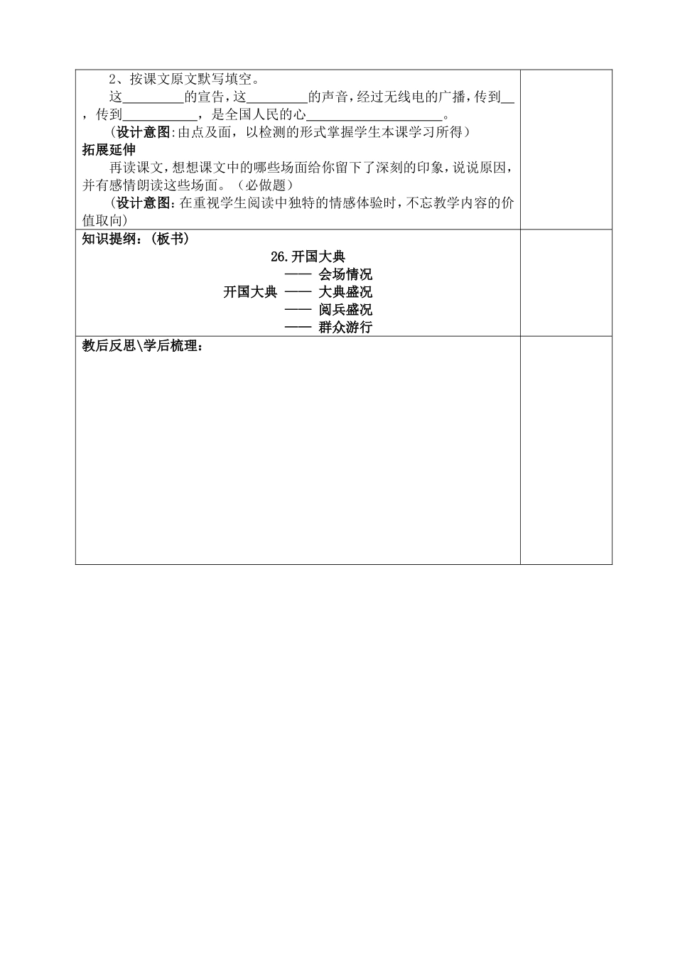 开国大典第课时_第3页
