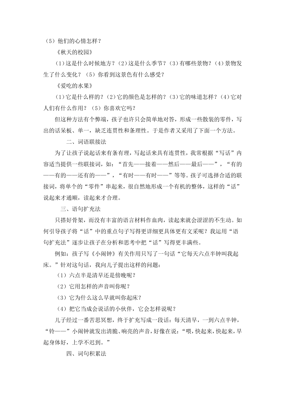 如何让低年级作文写得生动具体？_第2页