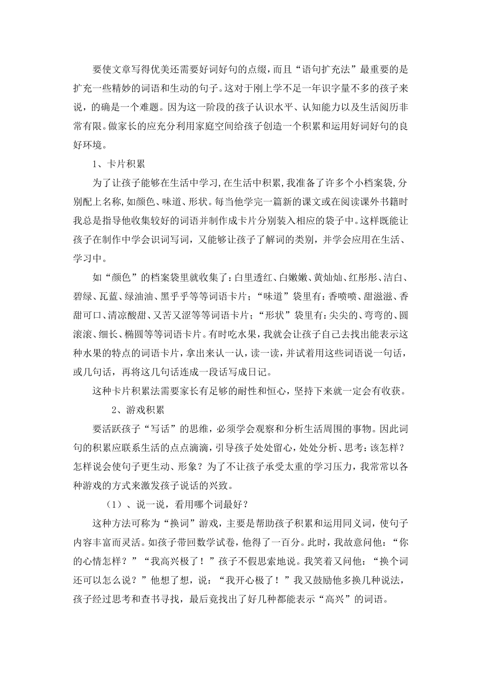 如何让低年级作文写得生动具体？_第3页