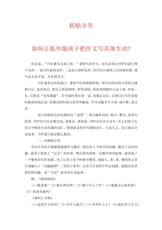 如何让低年级作文写得生动具体？