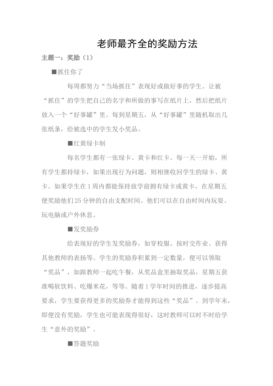 老师最齐全的奖励方法_第1页
