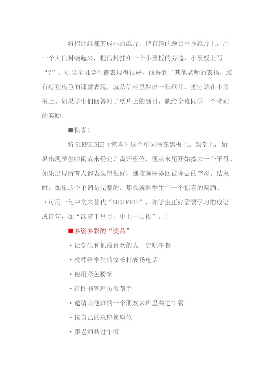 老师最齐全的奖励方法_第2页