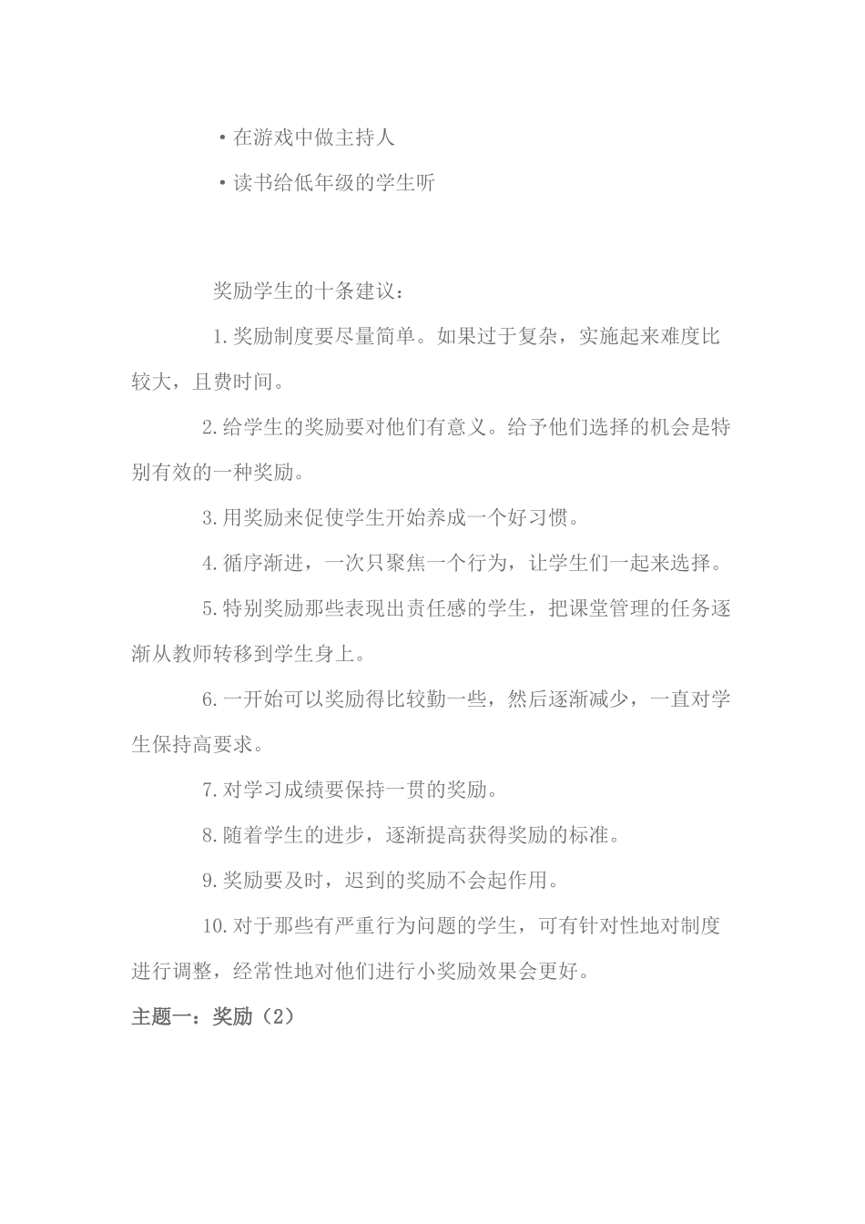 老师最齐全的奖励方法_第3页
