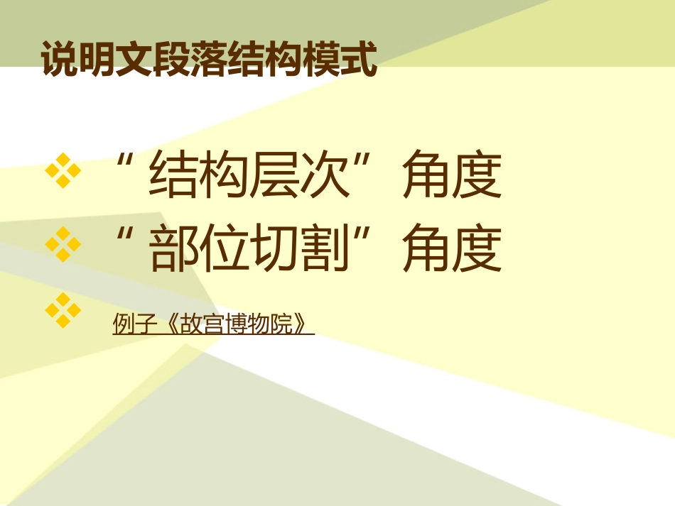 说明文段式特点分析_第2页