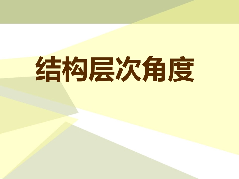 说明文段式特点分析_第3页