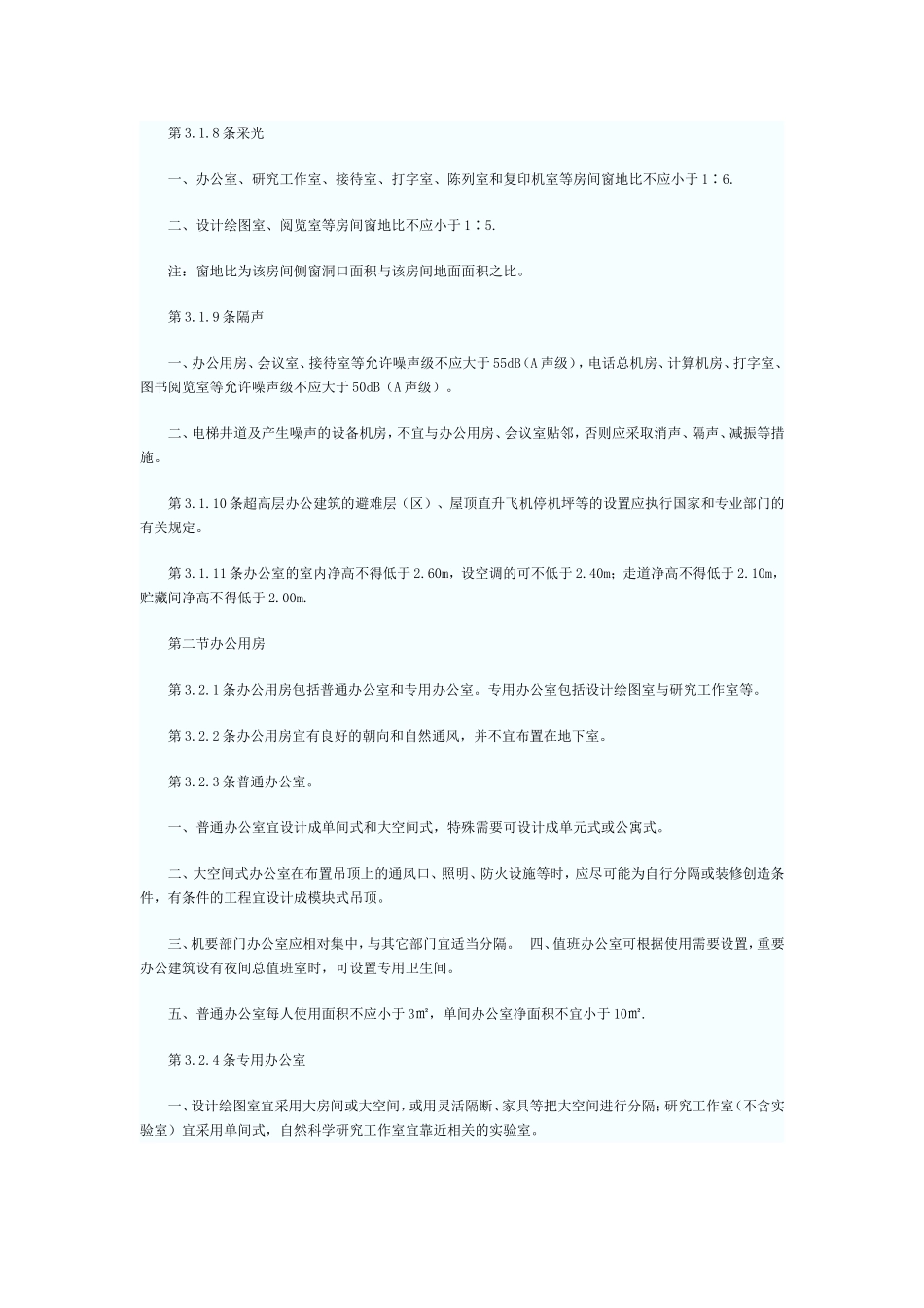 办公建筑设计规范 JGJ672006_第3页