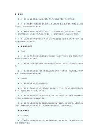 办公建筑设计规范 JGJ672006