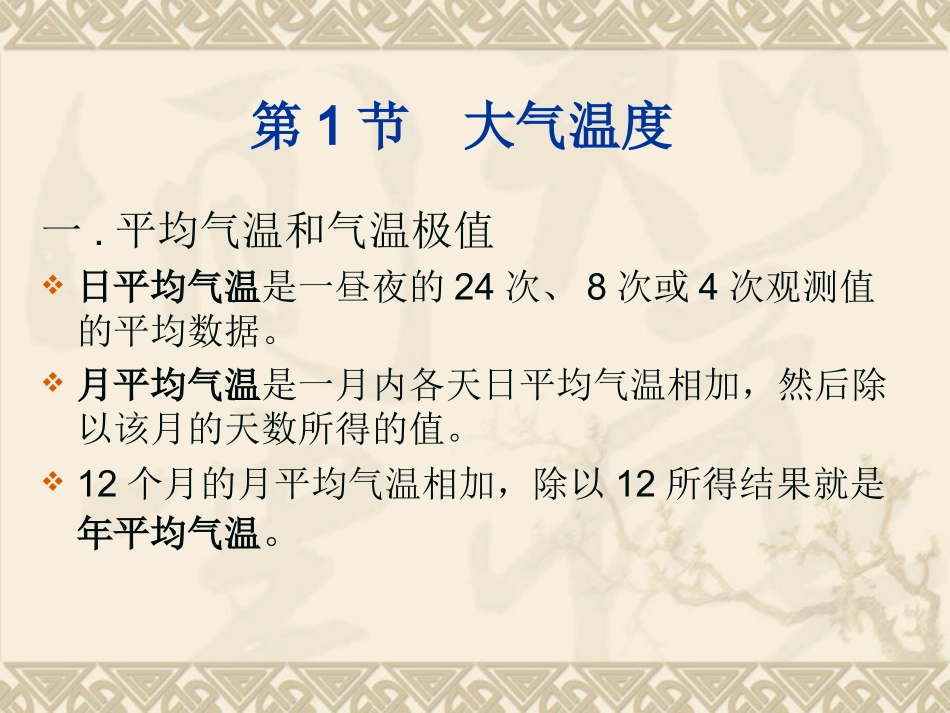 第三章大气热力学_第2页