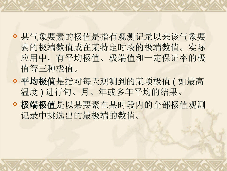 第三章大气热力学_第3页