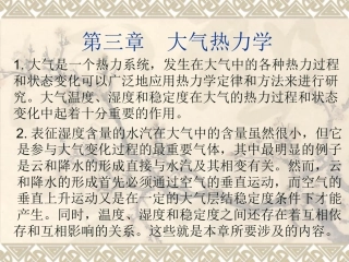 第三章大气热力学