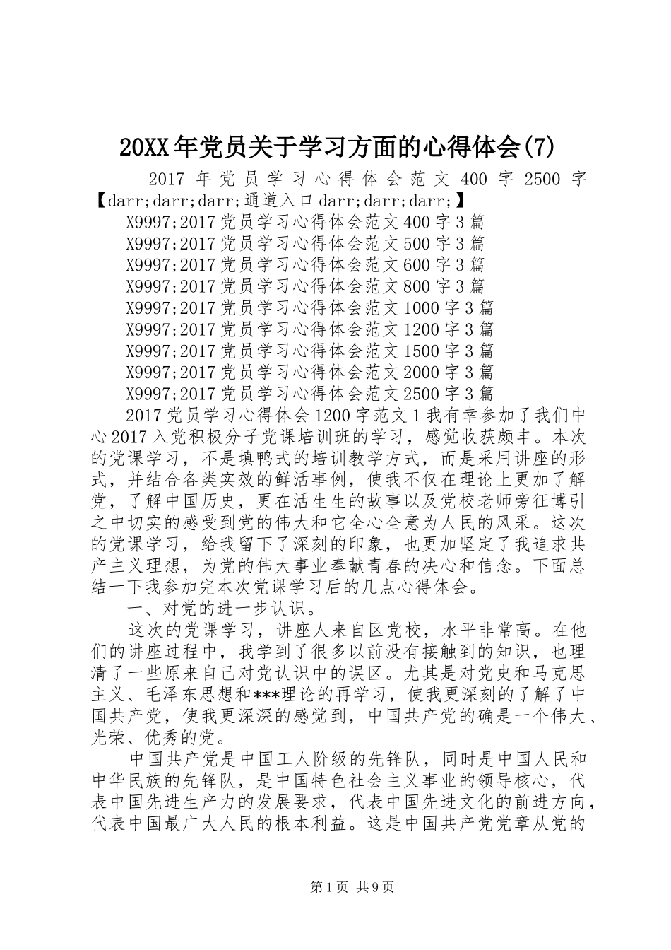 20XX年党员关于学习方面的心得体会(7)_第1页