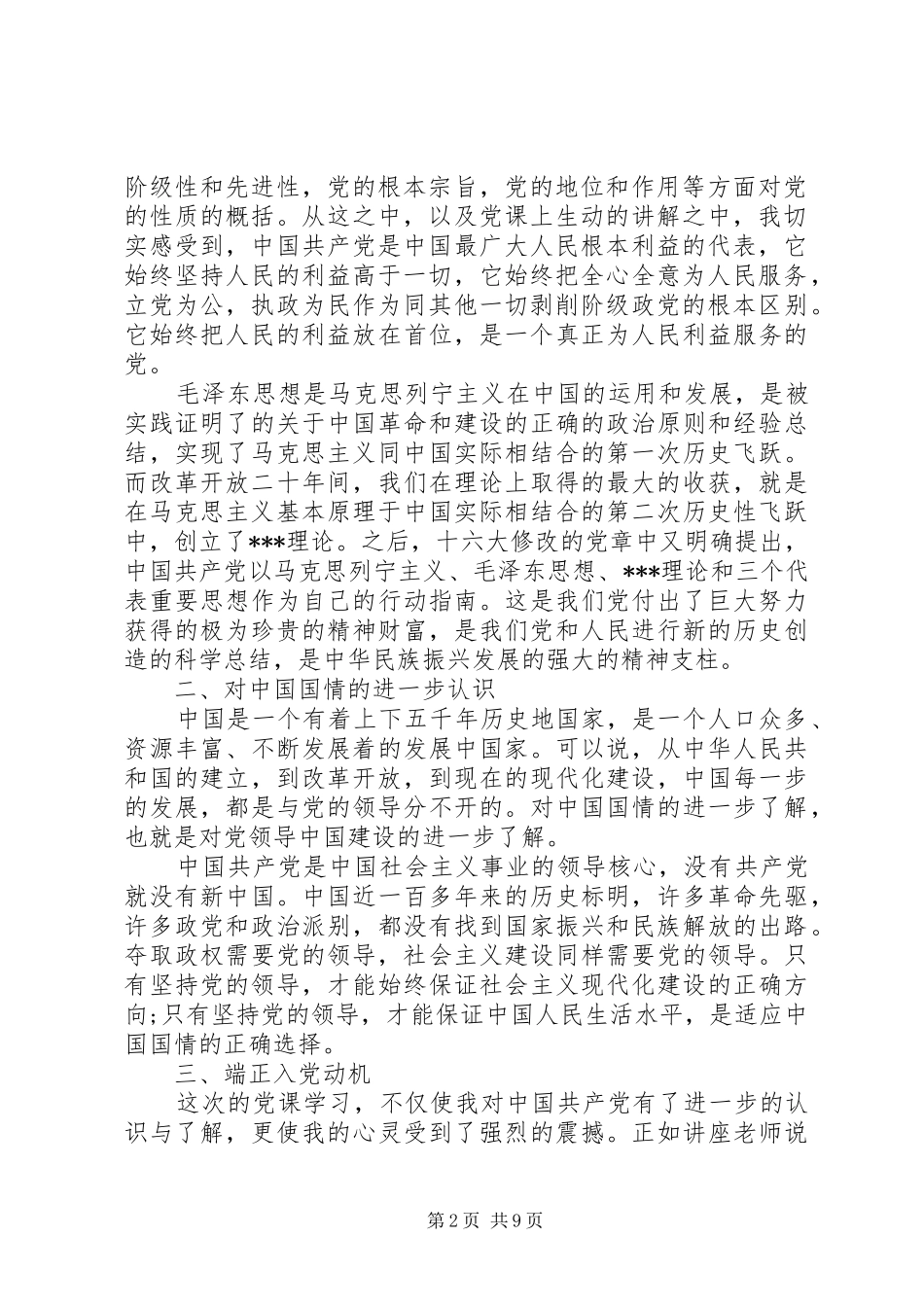 20XX年党员关于学习方面的心得体会(7)_第2页