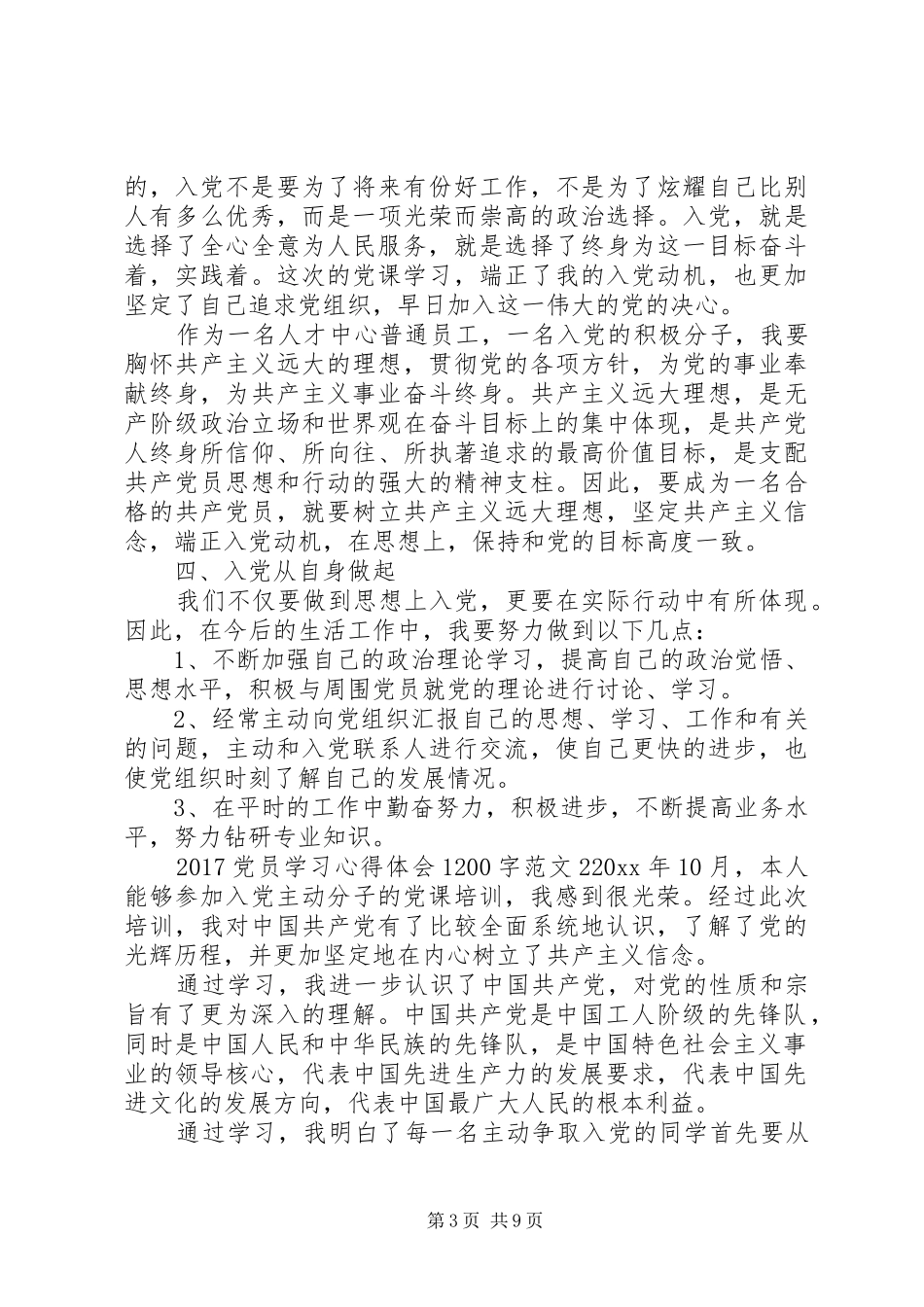 20XX年党员关于学习方面的心得体会(7)_第3页
