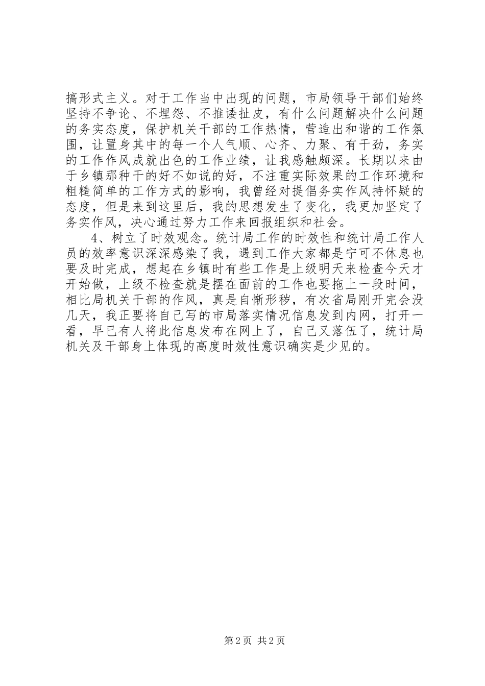 挂职锻炼心得体会专题8篇_第2页