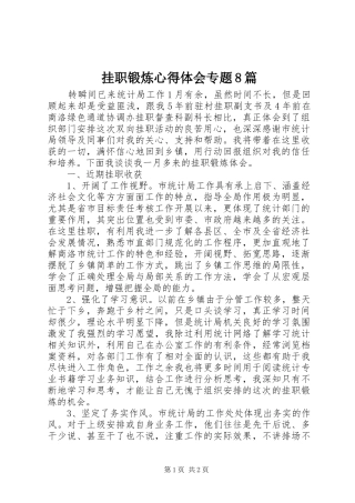 挂职锻炼心得体会专题8篇