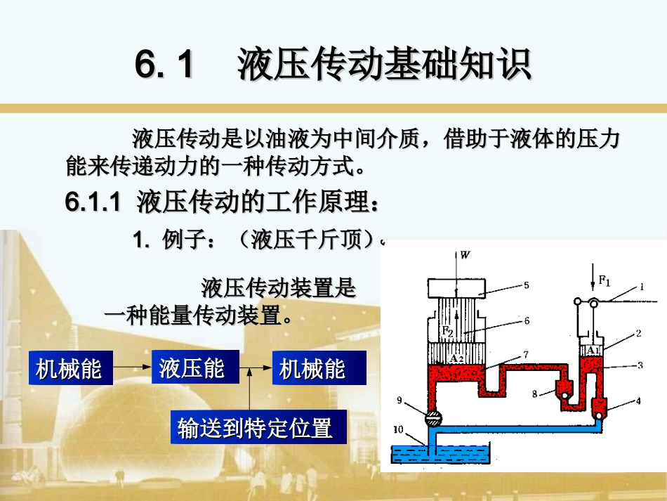 土木工程机械课件 第六章_第2页