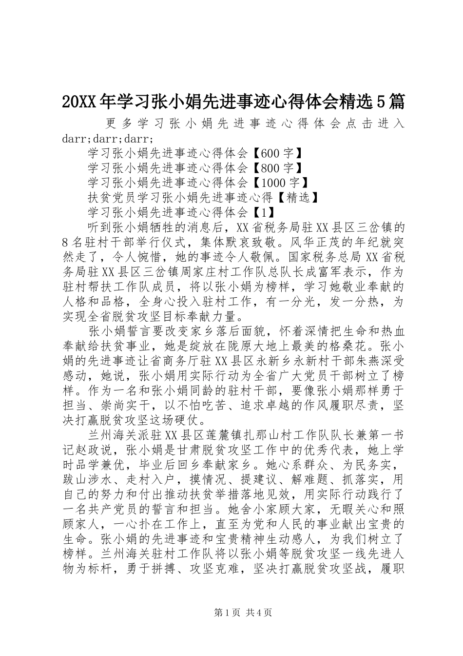 20XX年学习张小娟先进事迹心得体会精选5篇_第1页