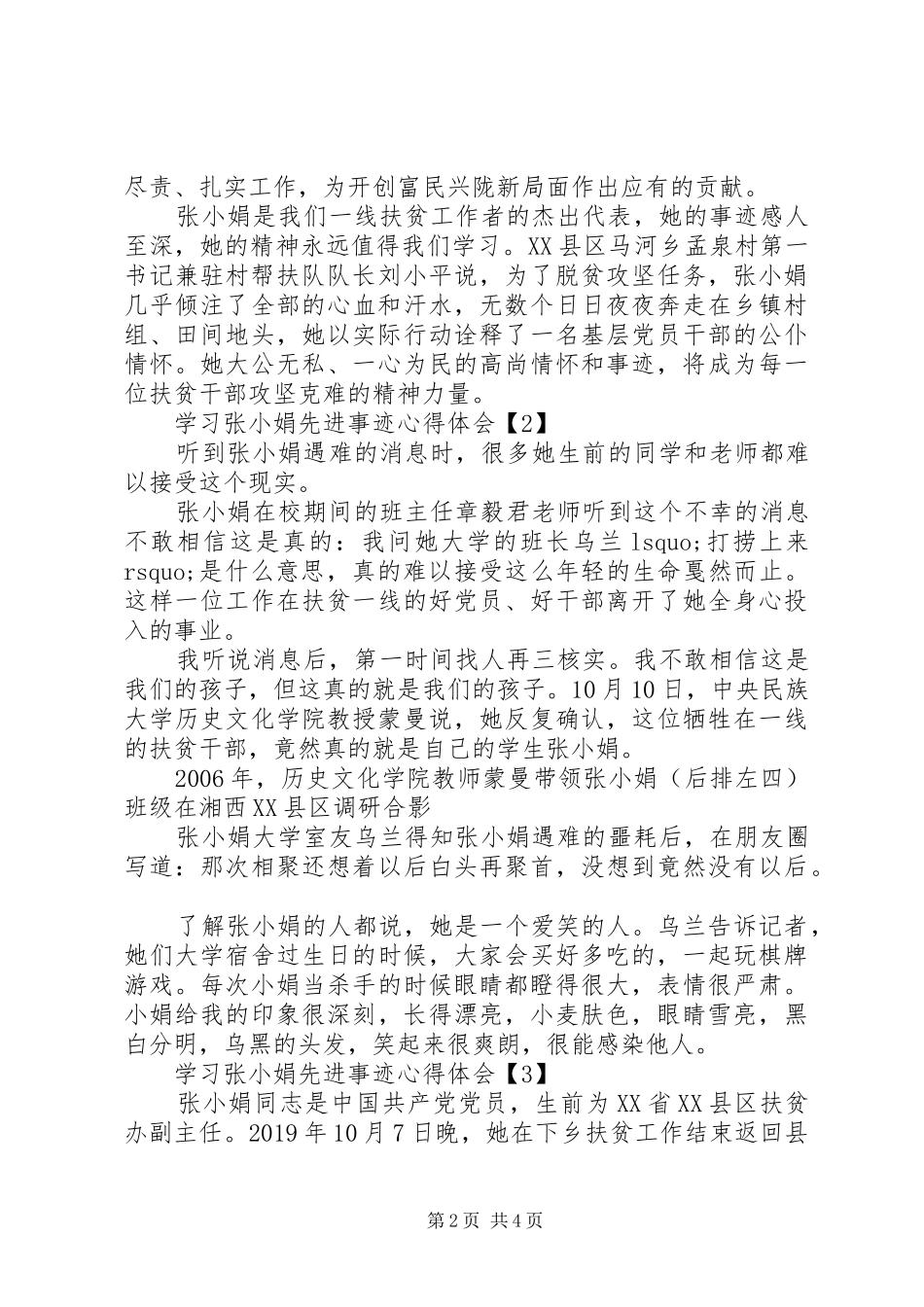 20XX年学习张小娟先进事迹心得体会精选5篇_第2页