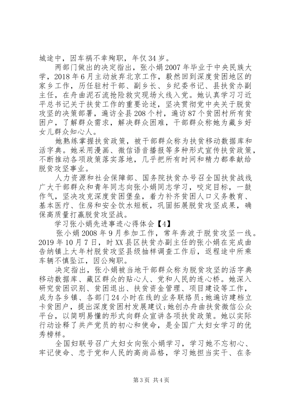 20XX年学习张小娟先进事迹心得体会精选5篇_第3页
