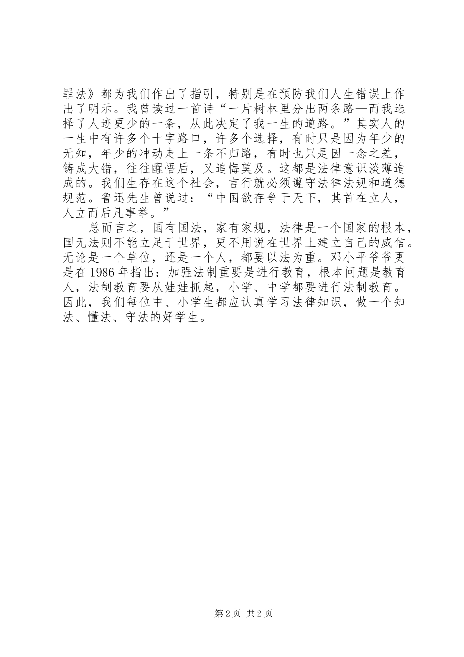 法制教育心得体会1_第2页