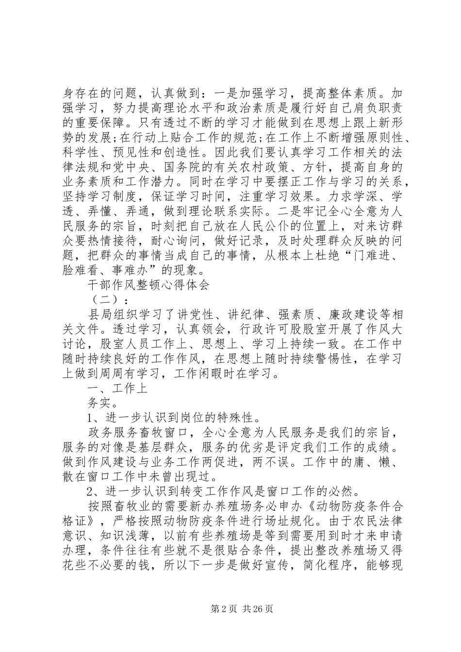 干部作风整顿心得体会范文12篇【集锦】_第2页
