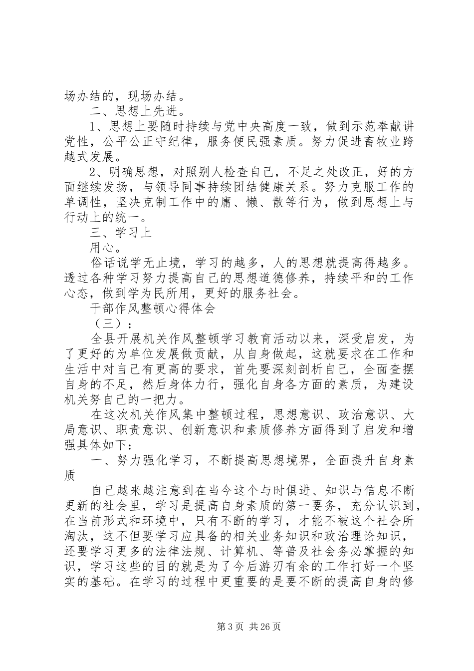 干部作风整顿心得体会范文12篇【集锦】_第3页