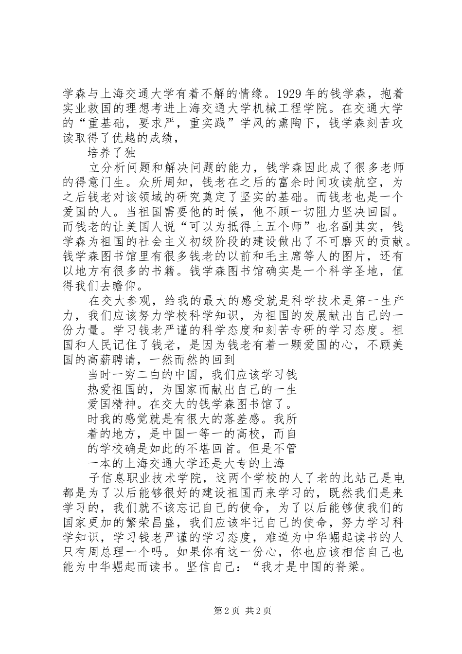 观上海交通大学有感_第2页
