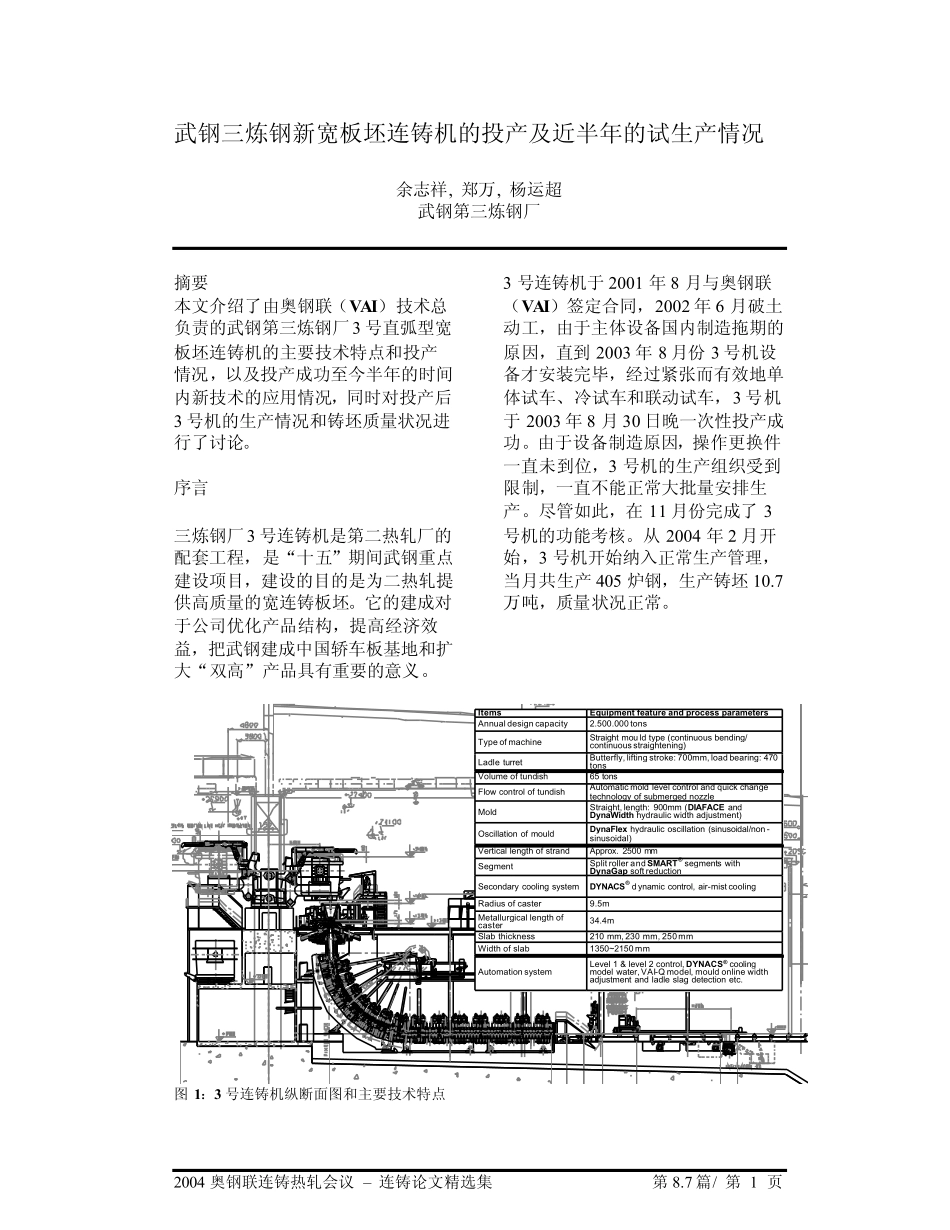 武钢新连铸机生产情况_第1页
