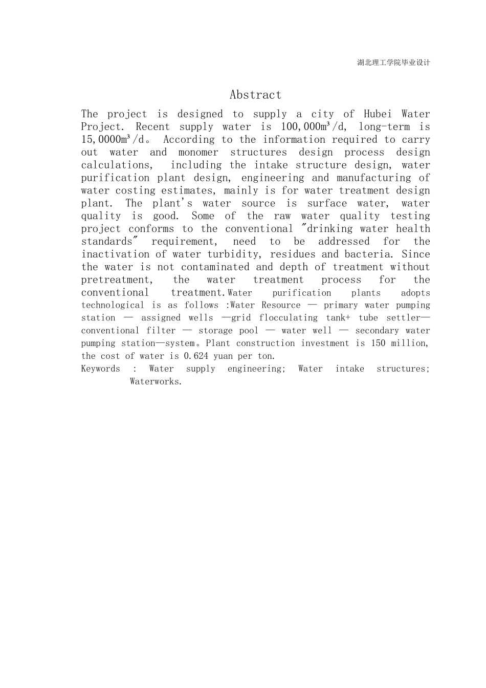 给排水设计说明_第2页