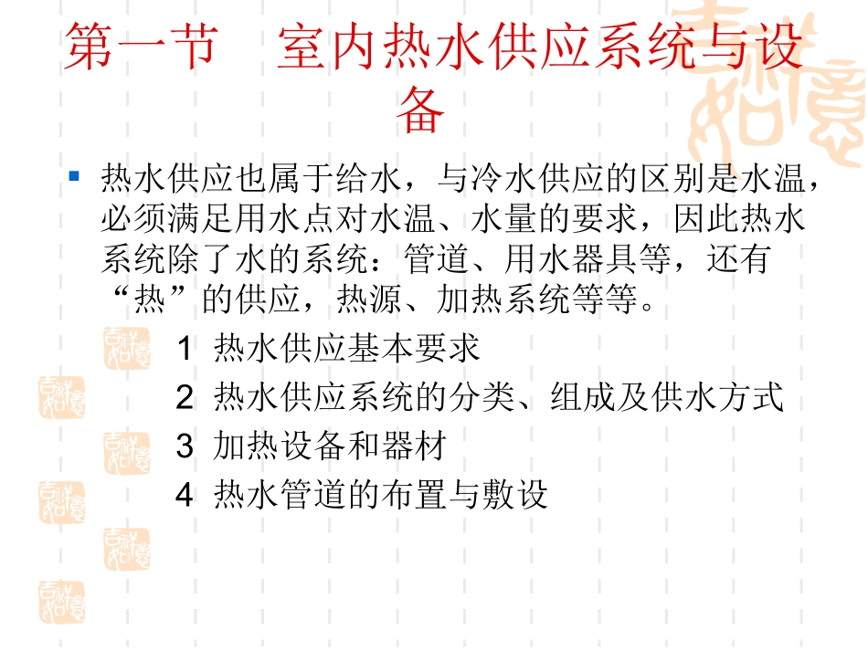 供热与供燃气_第2页