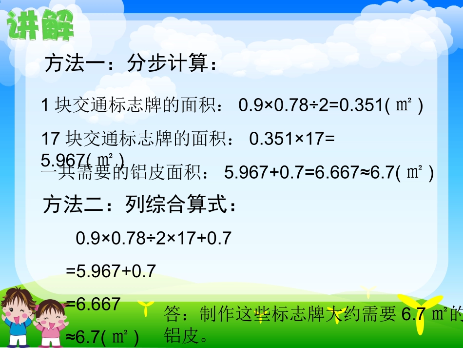 较复杂问题的解题策略_第3页