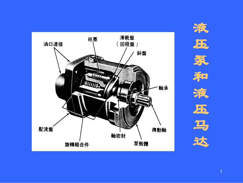 液压泵,马达_第1页
