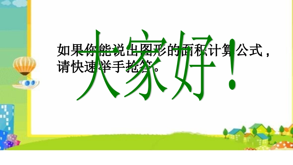 爱丰---三角形的面积新的1_第1页