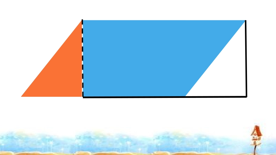 爱丰---三角形的面积新的1_第2页