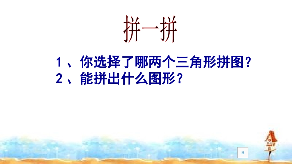 爱丰---三角形的面积新的1_第3页