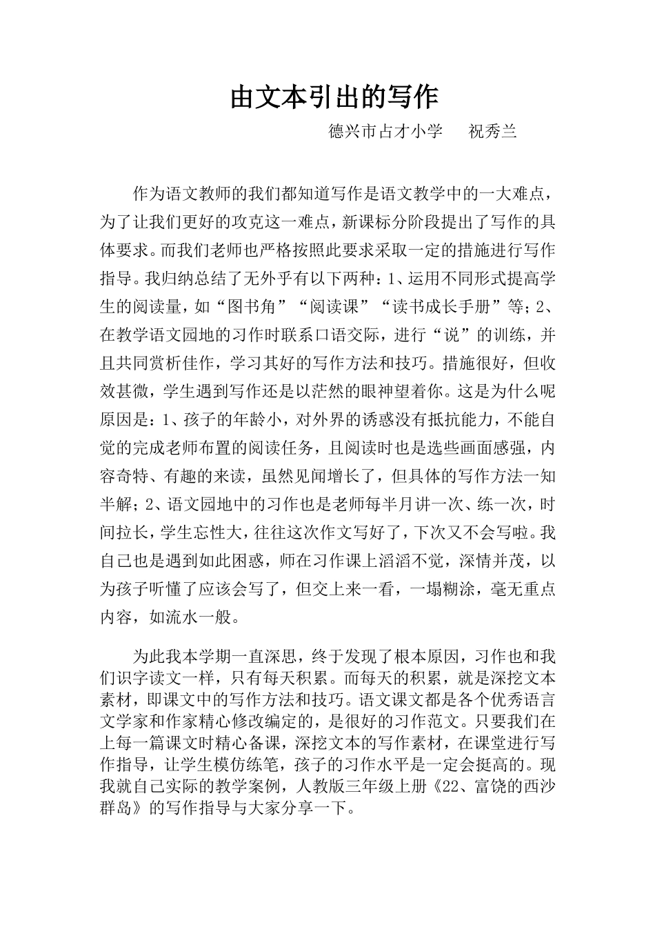 由文本引出的写作_第1页